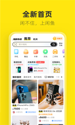 闲鱼官方最新手机版截图5