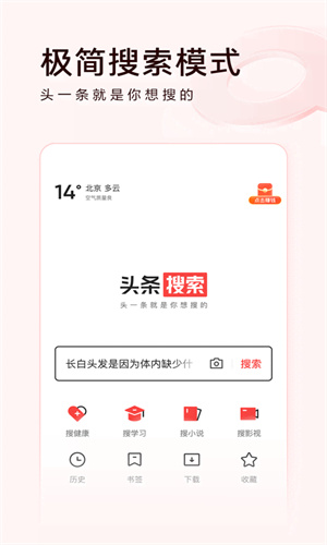 头条搜索极速版免费截图2