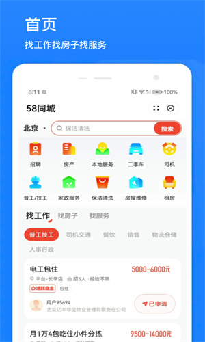 58同城免费最新版本截图2