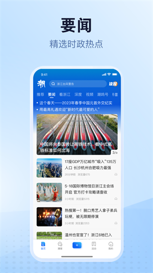 潮新闻app下载安卓版截图3