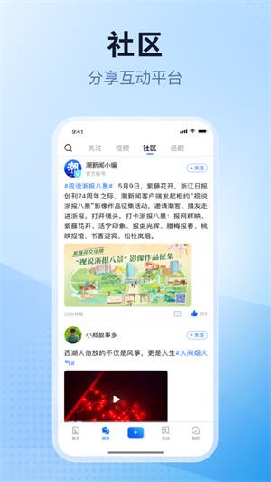 潮新闻app下载安卓版截图4