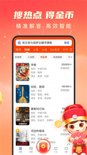 百度极速版app下载官方免费下载截图2