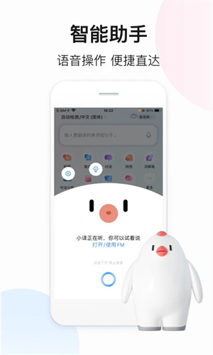 百度翻译APP下载最新版截图4