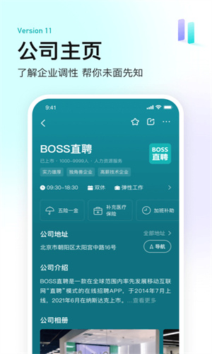 BOSS直聘最新手机App截图5