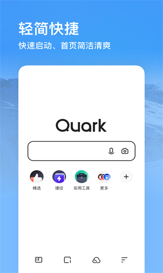 夸克浏览器app官方下载正版免费版截图1