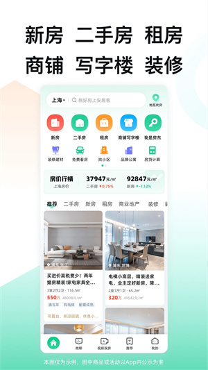 安居客app官方下载苹果版截图4