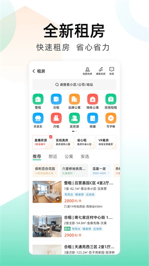 安居客app官方下载苹果版截图2