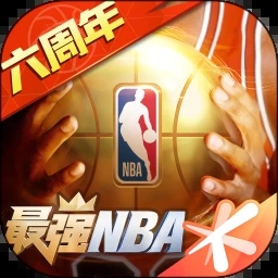 最强NBA最新版