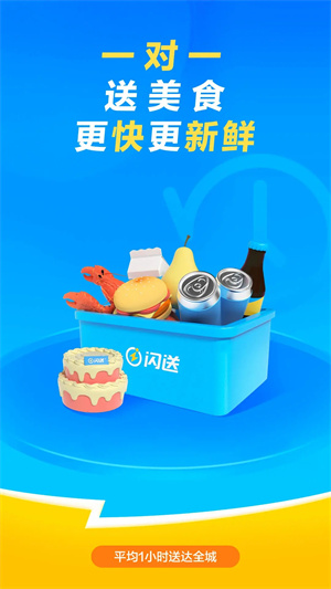 闪送app官方下载安装截图1