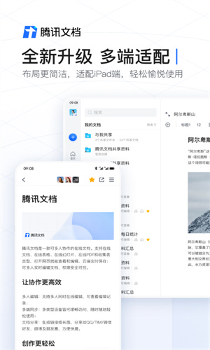 腾讯文档手机最新版本截图2