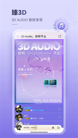 咪咕音乐App最新版截图2