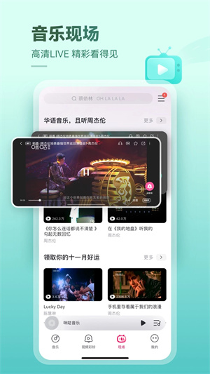 咪咕音乐App最新版截图3