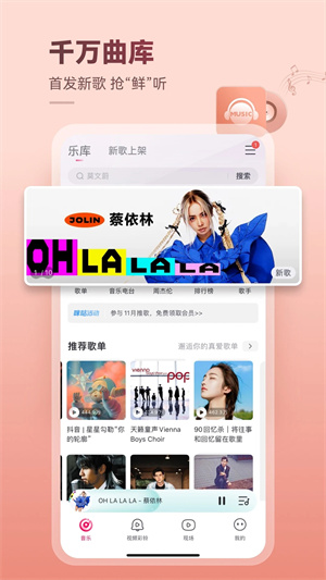 咪咕音乐App最新版截图4