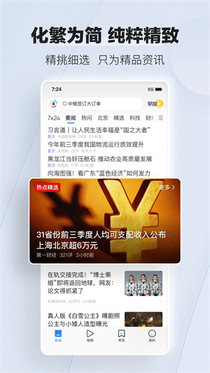 腾讯新闻下载安装截图3