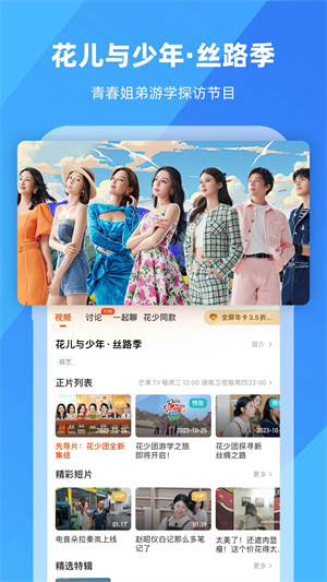 芒果tv下载手机版截图1