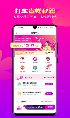 花小猪打车手机App正版截图1