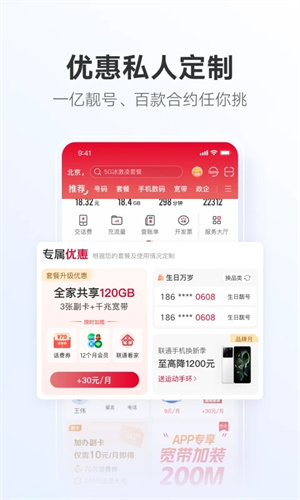 中国联通app下载最新版截图1