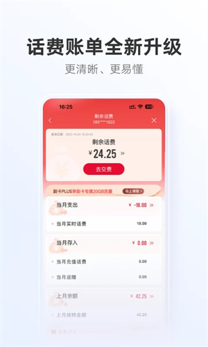 中国联通app下载最新版截图3