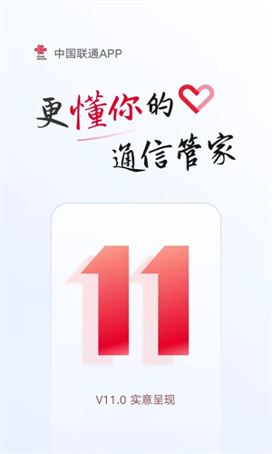 中国联通app下载最新版截图2