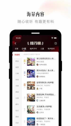 喜马拉雅听书最新版截图1