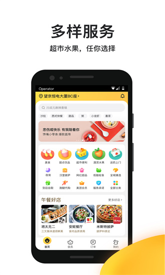 美团外卖app最新版截图4