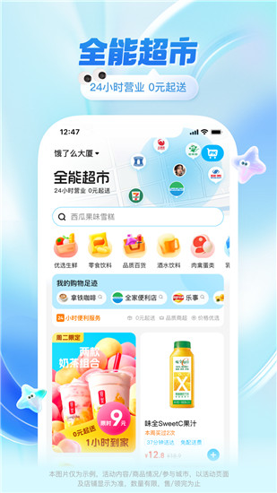 饿了么下载app手机版2024免费版本