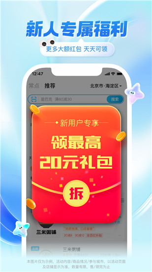 饿了么下载app手机版2024