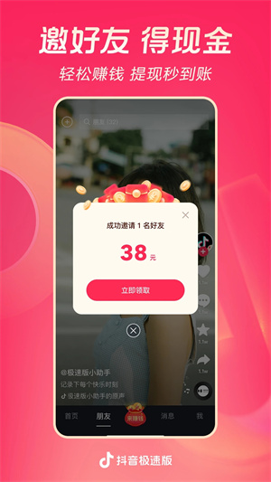 抖音极速版app手机版截图3