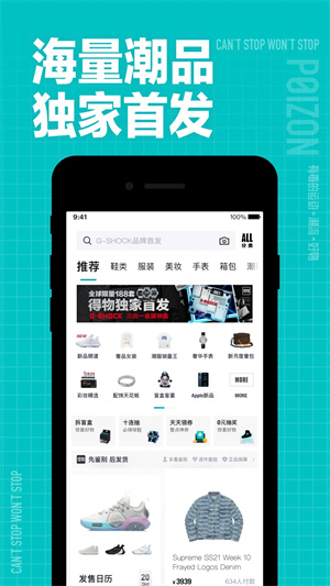 得物app官方版最新版截图2