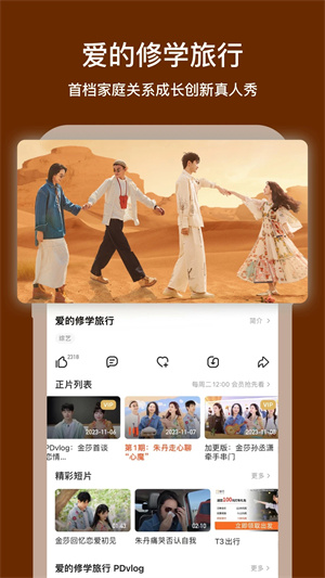 芒果tv下载安装免费官方截图1