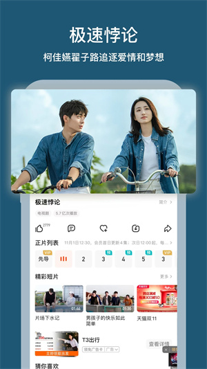 芒果tv下载安装免费官方截图2