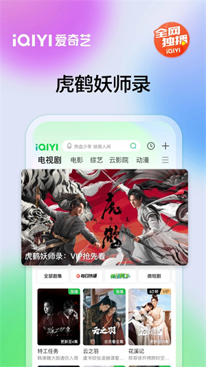 爱奇艺极速版app苹果版截图2