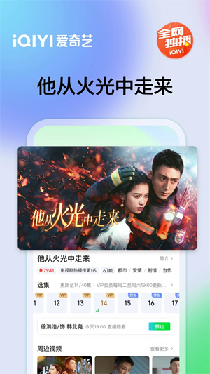 爱奇艺极速版app苹果版截图4