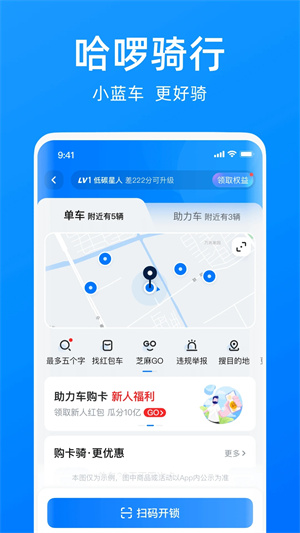 哈啰出行APP官方下载截图4