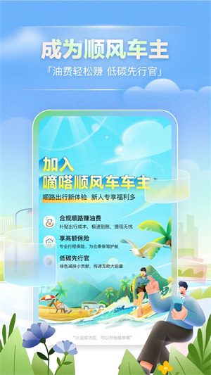 嘀嗒出行下载app最新版本截图3