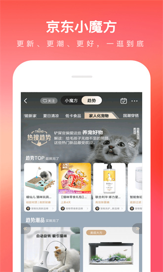 京东商城网上购物app下载安装免费截图1