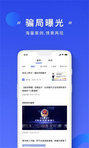 国家反诈中心app免费版截图1