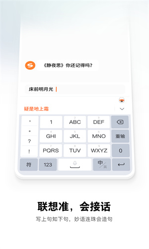 搜狗输入法App手机版本截图2