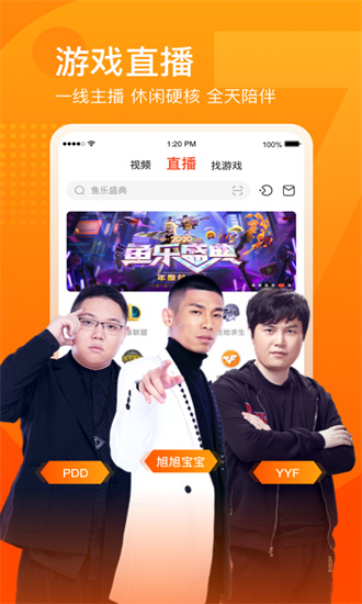 斗鱼直播app官方版截图2