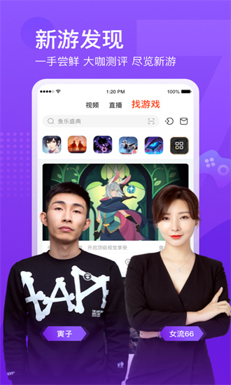 斗鱼直播app官方版截图1