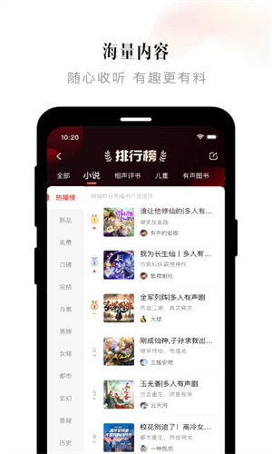 喜马拉雅免费正版截图1