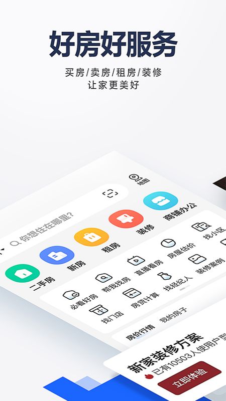 贝壳找房免费官方App截图3