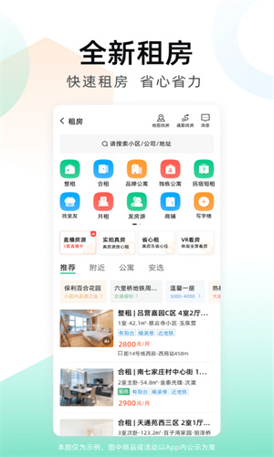 安居客免费官方正版截图2