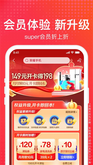 苏宁易购app免费下载安装截图3