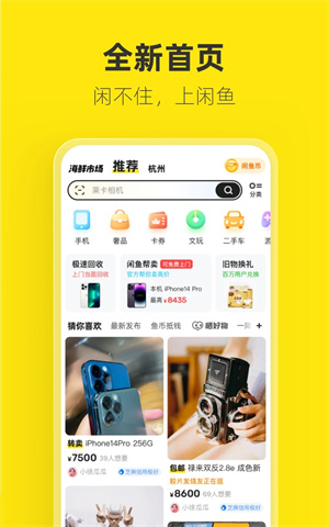 闲鱼app下载官方正版下载截图4