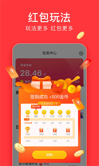 今日头条极速版app最新版本截图3