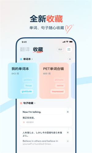 有道翻译官免费App版截图2