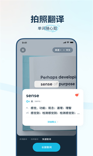 有道翻译官免费App版截图5