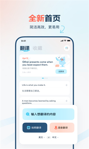 有道翻译官免费App版截图4