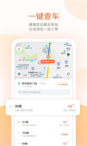 掌上公交免费手机最新版截图1